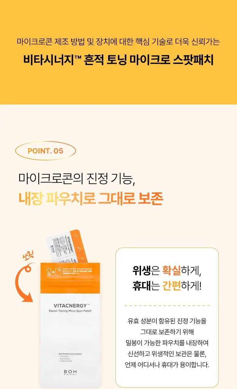 [고민부위케어|2종] 바이오힐보 마이크로 스팟패치 9+3매 기획 (리페어진정/흔적토닝) 상세페이지 23